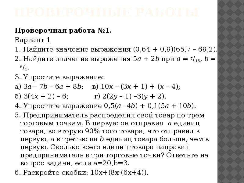 Контрольная работа алгебраические выражения