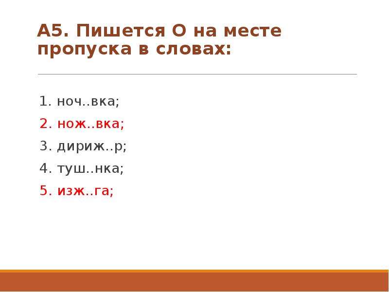 472 гектара словами. Слова га а. Как пишется 5. В пятых как пишется. Две третьих как пишется.