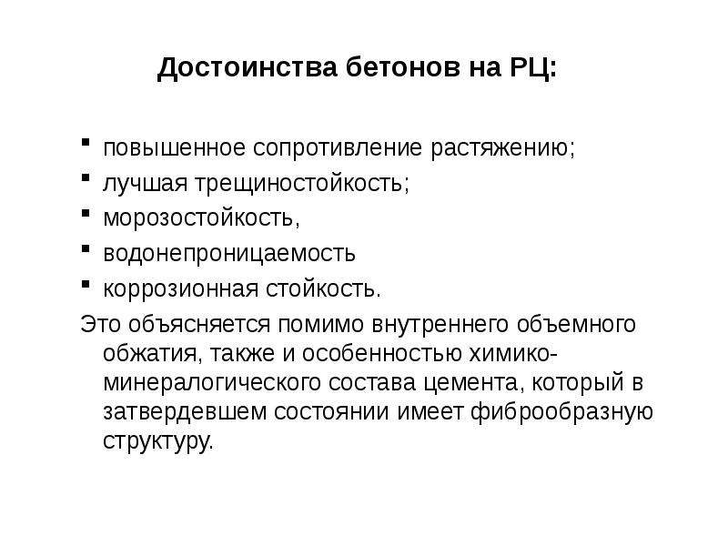 Кроме внутренняя. Достоинства бетона. Преимущества бетона. Достоинства и недостатки бетона. Достоинства и недостатки железобетона.