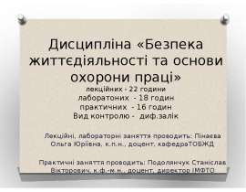 Категорійно-понятійний апарат з безпеки життєдіяльності, таксономія небезпек. Ризик як кількісна оцінка небезпек