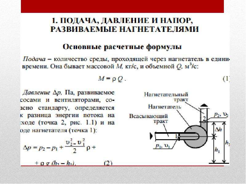 Подача давления. Разница напора и давления. Напор в давление. Напор и подача насоса. Напор и давление воды в чем разница.