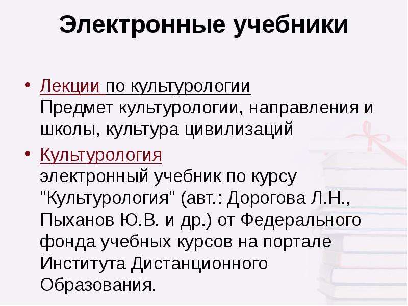 Анализы культуры и цивилизации. Лекции по культурологии. Школы и направления культурологии Культурология. Курс лекций по культурологии. Культурология лекции.