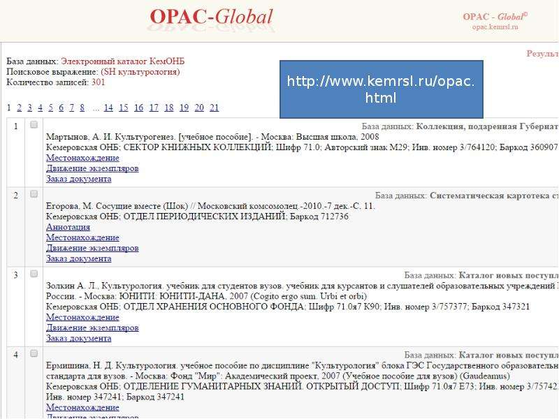 Опак глобал электронный каталог белгородская область. Опак Глобал. Библиотечная программа OPAC Global. OPAC Global электронный каталог. OPAC-Global в библиотеке.