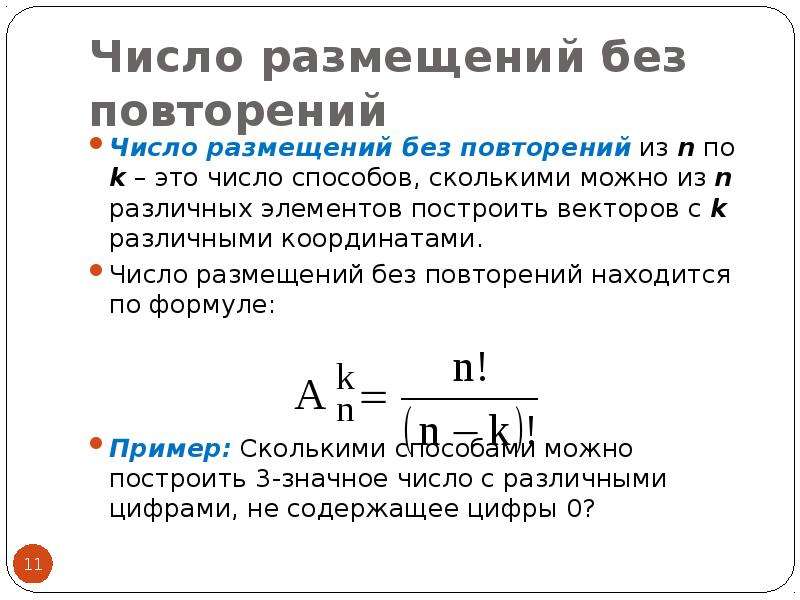 Случайные числа без повторений