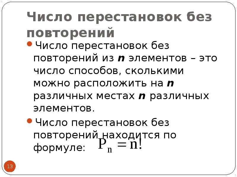 Число повторений 7