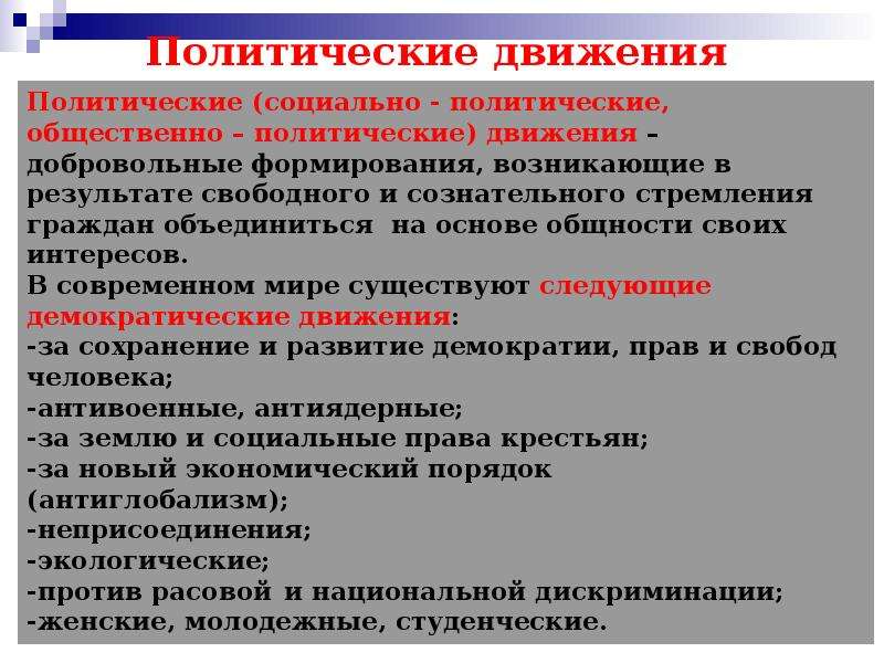 Политические партии и их роль в политической жизни общества план егэ