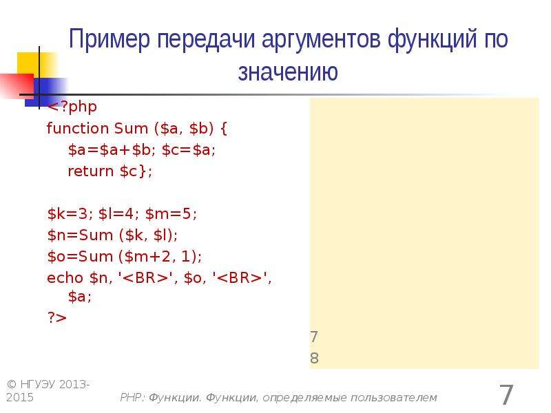 Функции в php презентация