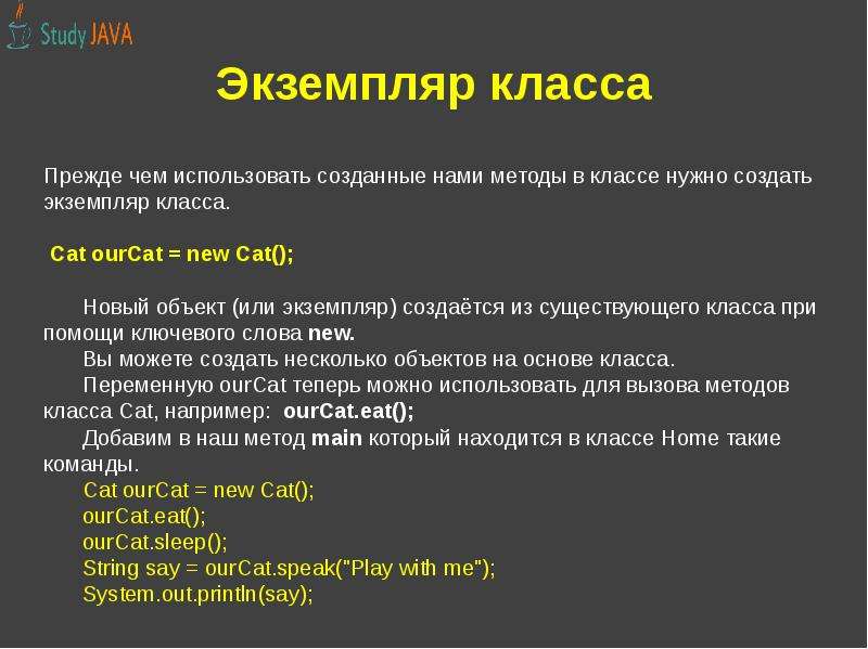 Метод класса. Экземпляр класса java. Переменные класса java. Создание экземпляра класса java. Создать экземпляр класса java.