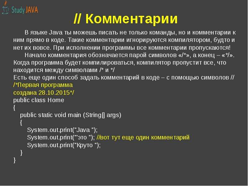 Указанных комментарии. Комментарии в джава. Комментарии в java. Java комментарии в коде. Java команды.