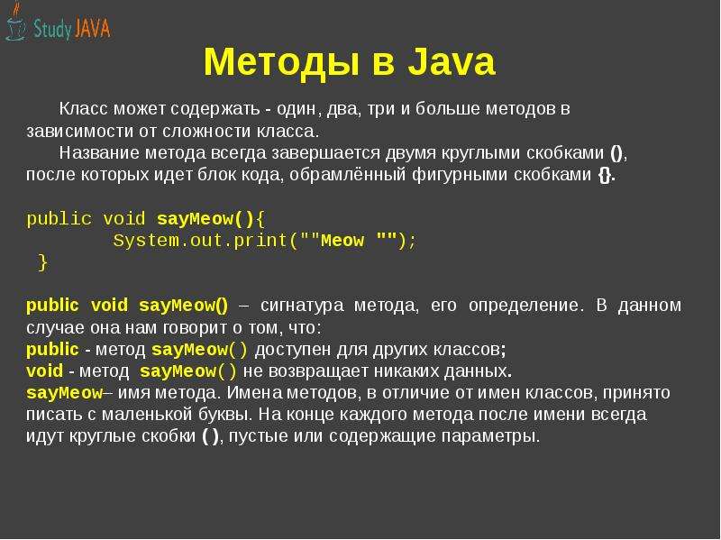 Объект класса параметр метода. Метод в java. Методы в джава. Метод класса java. Методы и классы в java.