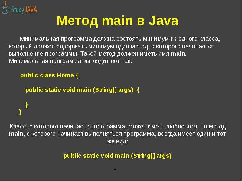 Java минимальное. Метод в java. Метод main в java. Методы в джава. Методы и классы в java.