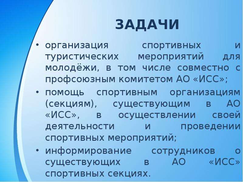 Спортивный комитет выделил на закупку. Задачи учреждений спорта.