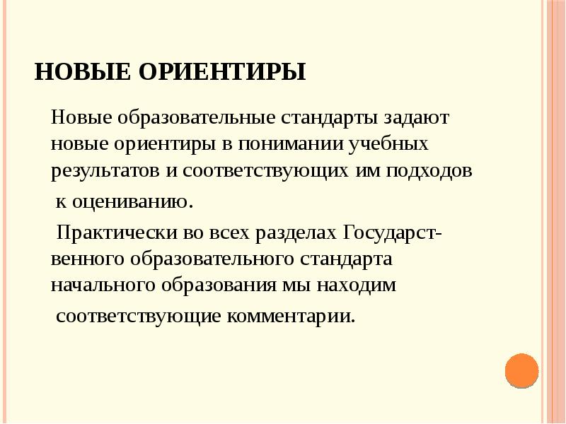 Поиск новых ориентиров