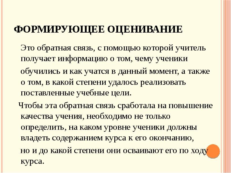 Оценивание это. Формирующее оценивание и Обратная связь. Суммирующее оценивание это. Вербальное оценивание это. Звездный пересказ Формирующее оценивание.