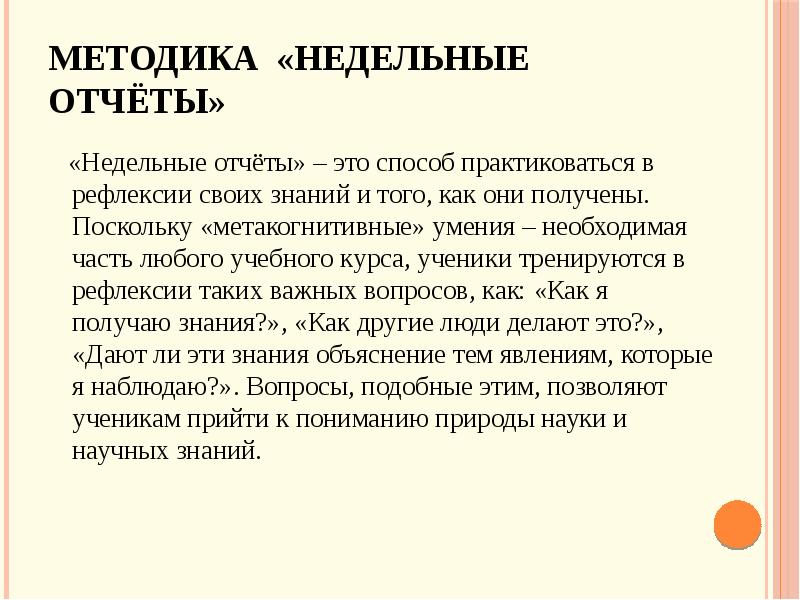 Поскольку получаем. Метакогнитивные навыки. Методика недельные отчеты по математике. Метакогнитивные методы обучения. Недельная методика это определение.