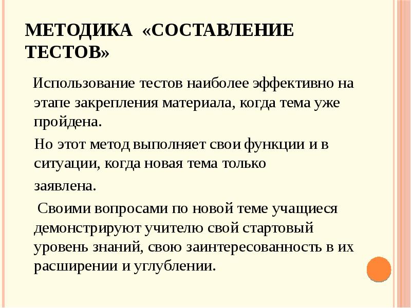 Составление тестов. Методика составления тестов. Рекомендации по составлению тестов. Как составляется тест.