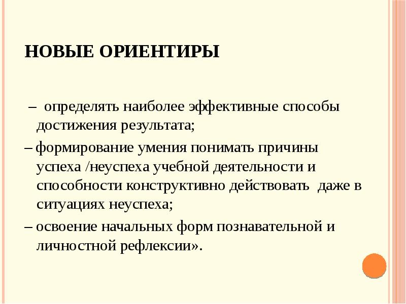 Ориентиры определены. Определять наиболее эффективные способы достижения результата это. Формирование умения определять наиболее эффективные способы. Причины успехов в медицине.