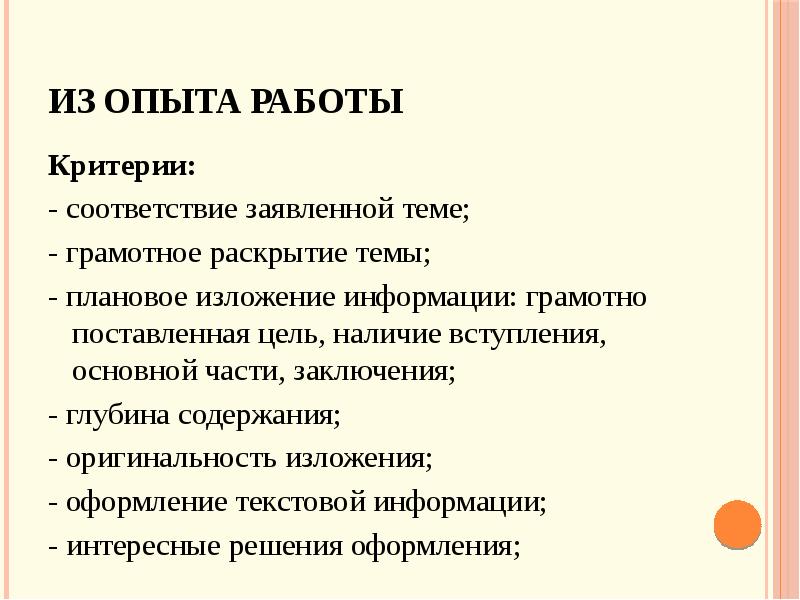 Изложение информации. Критерии работы мечты. Подходящая работа критерии.