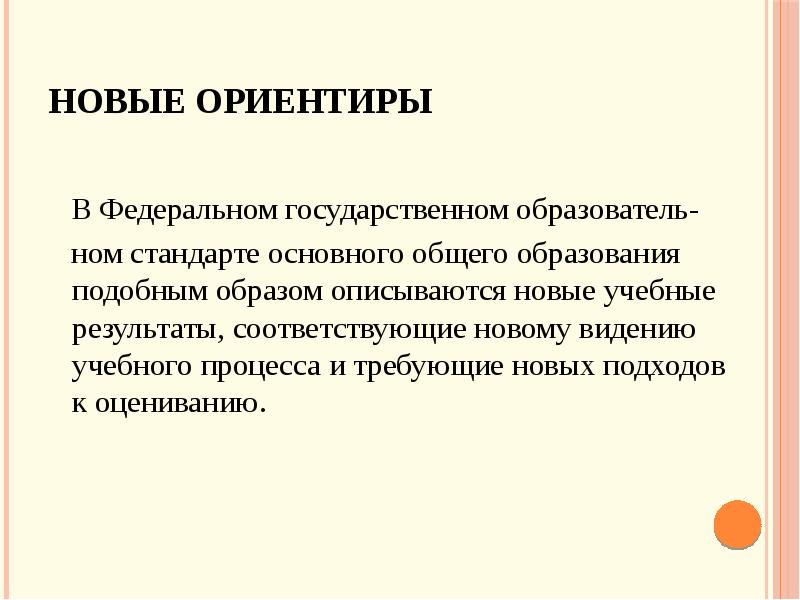 Поиск новых ориентиров