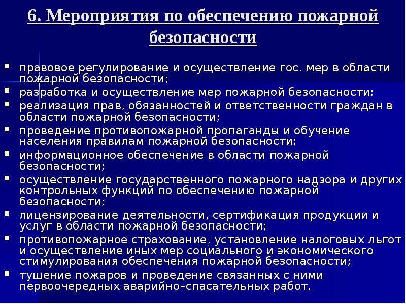 Осуществление безопасности. Разработка и реализация мер пожарной безопасности. Осуществление мер по обеспечению обороны страны. Права и обязанности граждан РФ В области радиационной безопасности.. Инмтрукциито мерпхтпожарнрц безопасности разрабатываются.