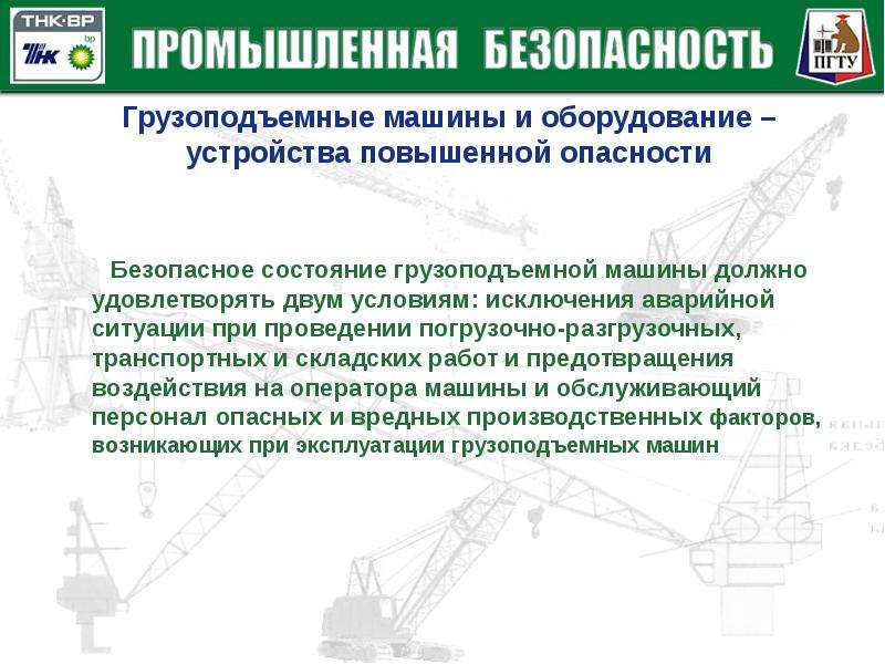 Грузоподъемные машины презентация