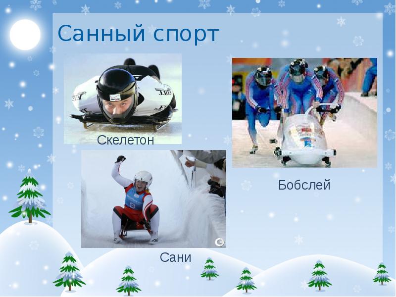 Скелетон для детей