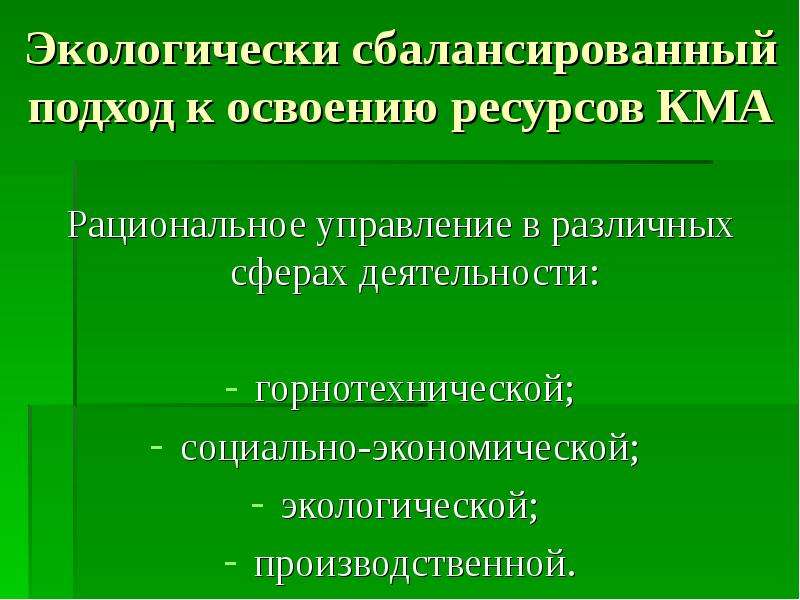 Используя интернет подготовьте презентацию по теме история открытия курской магнитной аномалии