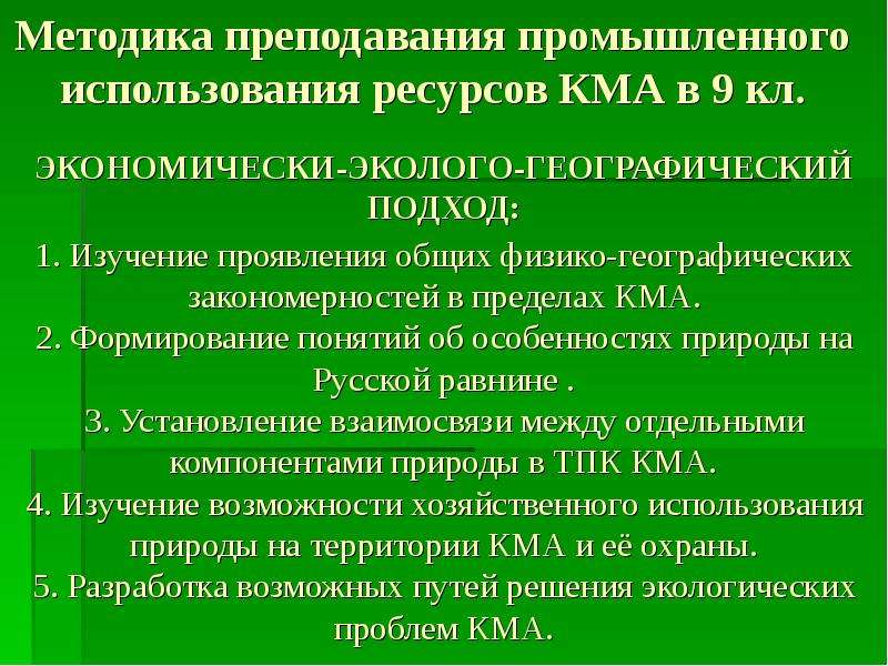 Используя интернет подготовьте презентацию по теме история открытия курской магнитной аномалии