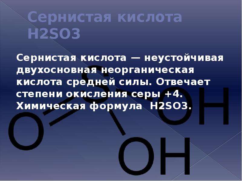 Двухосновная кислота h2sio3