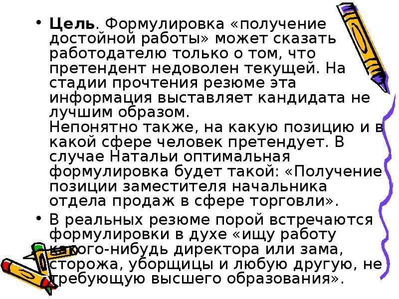 Получение позиция. По прочтении или по прочтению. Реферат как найти достойную работу. Формулировка для получения отзыва.