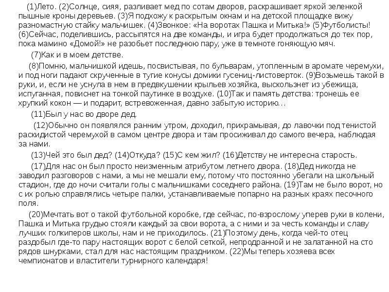 Память сердца сочинение 13.3. ОГЭ сочинение память сердца. Сочинение- рассуждение на тему лето солнце разливает мед. Что такое честь сочинение 15.3. Память сердца сочинение 9.3 ОГЭ.