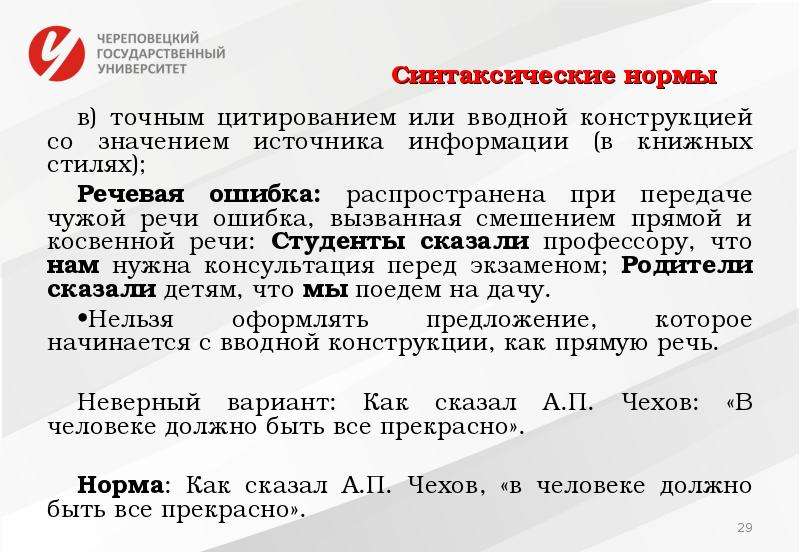 Синтаксические нормы задание 8. Синтаксические нормы. Синтаксические нормы речевые ошибки. Синтаксические нормы презентация. Синтаксические нормы лекция.