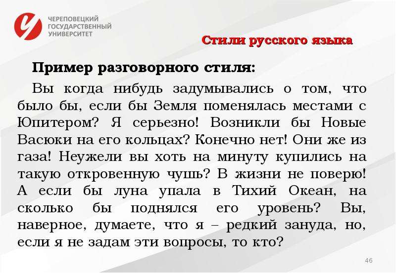 Найдите примеры разговорного стиля по образцу в рассказе москва река