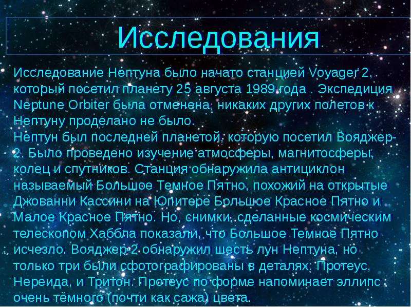 В каком году открыли планету нептун