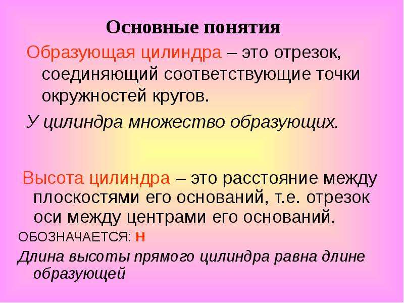 Образовать круг. Образующая цилиндра это отрезок соединяющий соответствующие. Понятия образующие цикл. Множества образующих. Вложенные отрезки.