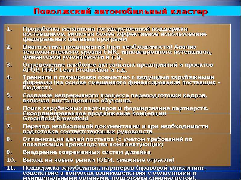 Проанализировать необходимость. Реализация кластерной политики в регионе. Федеральные целевые программы уничтожение запасов. Федеральный уровень СМК России. Роль использования Фед программ.