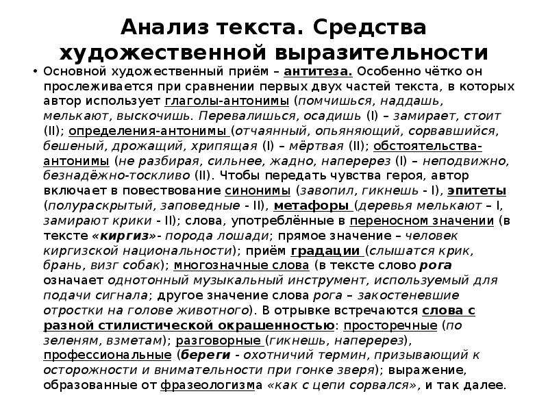 Комплексный анализ текста 10 класс. Средства художественной выразительности в Музыке.