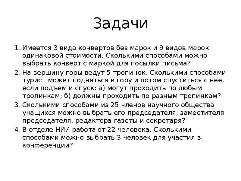 Сколькими способами можно посадить на скамейку 9 человек