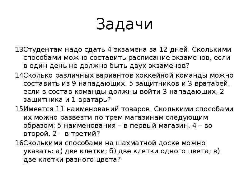 Решение задач студентам. Задачи студента. Задачи для четвертого класса для сдачи экзамена. Студенту необходимо сдать 4 экзамена. Сколькими способами можно составить расписание экзаменов.