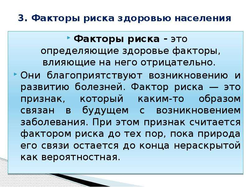 Риск фактор это