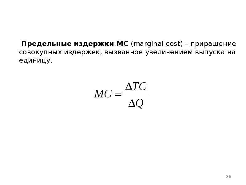 Предельные издержки фирмы. Предельные издержки равны. Предельные издержки задачи. Когда предельные издержки могут быть равны 0.