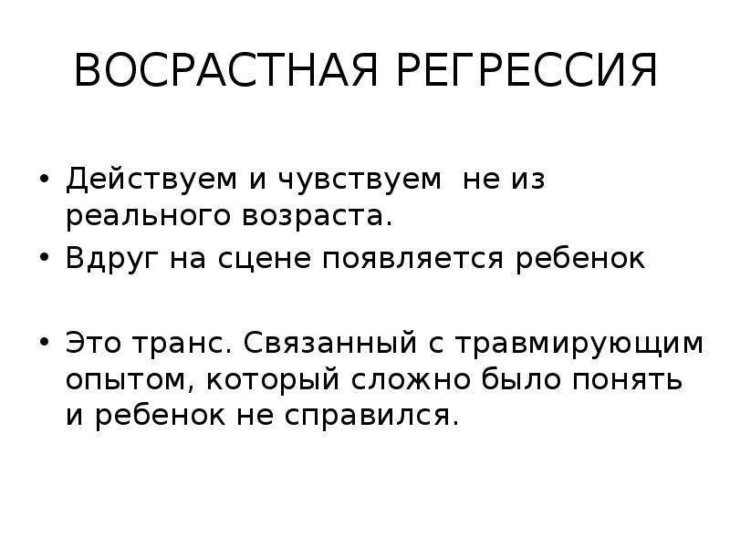 Регрессия ублюдка из судного дня главы