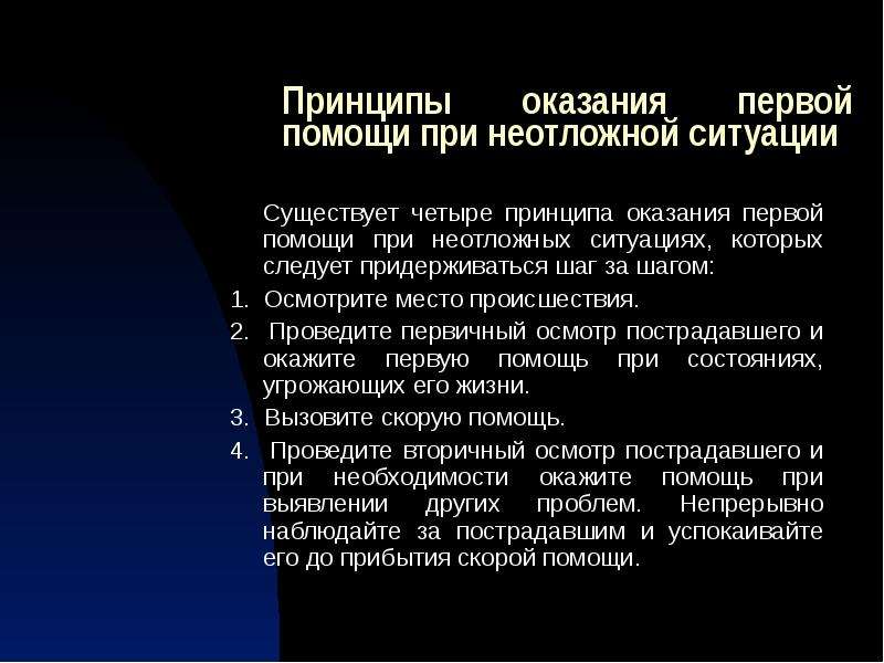 Неотложные ситуации в жизни