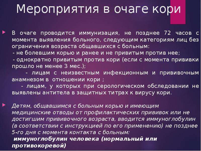 Презентация по кори для врачей