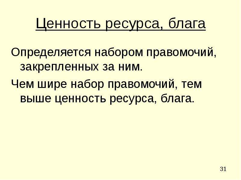 Виды ресурсов и благ