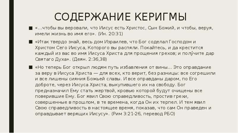 Элементарная догматика обязательств. Догматика 14 тем. Керигма. "Керигмы". Керигма в философии это.