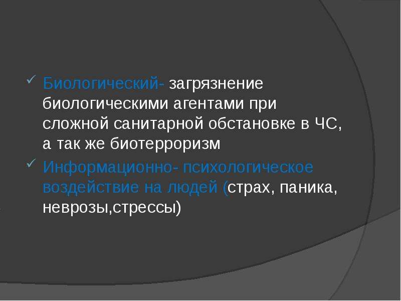 Биологические агенты. Биологические агенты п. Биологические агенты загрязнения. Бактериологические агенты.