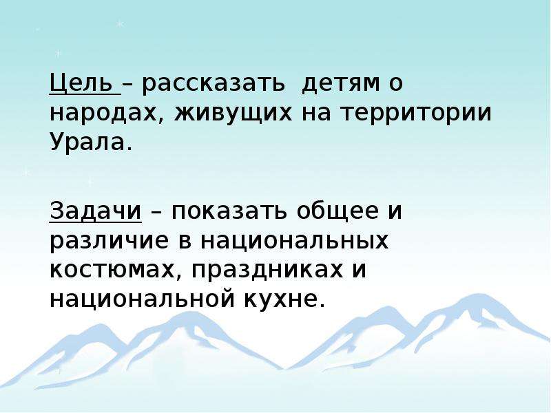 Сообщение о народах урала. Народы проживающие на территории Урала. Народы Урала презентация. Какие народы проживают на территории Урала. Стихи о народах Урала.