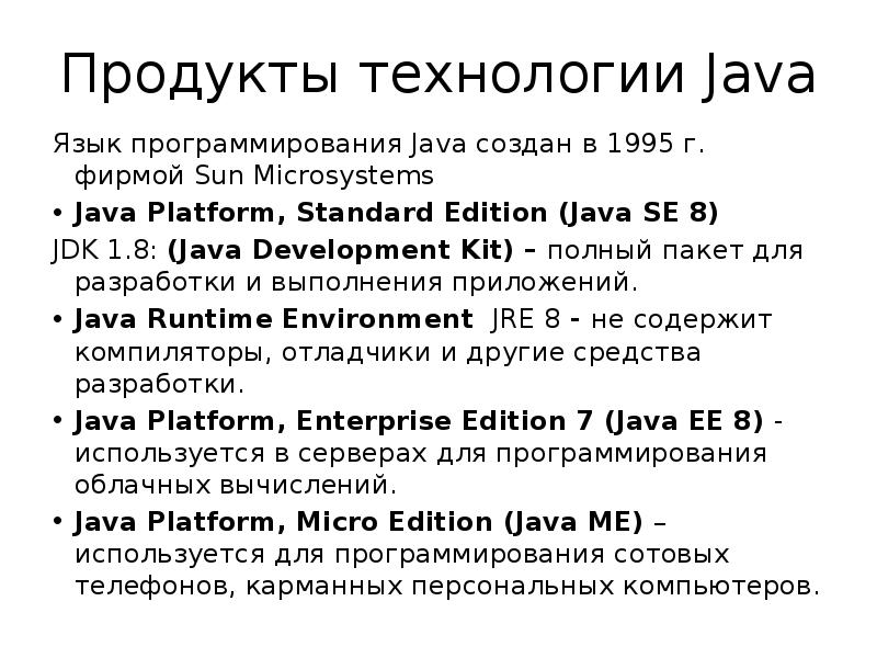 Язык яви. Язык java. Язык программирования java. Язык программирования java 1995. Язык программирования java презентация.