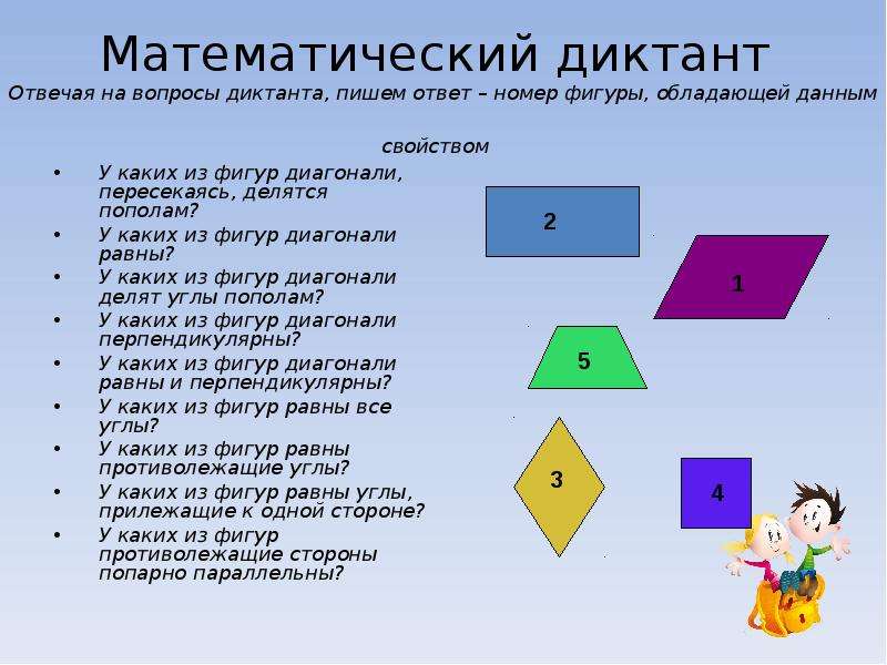 Повторение по теме четырехугольники 8 класс презентация